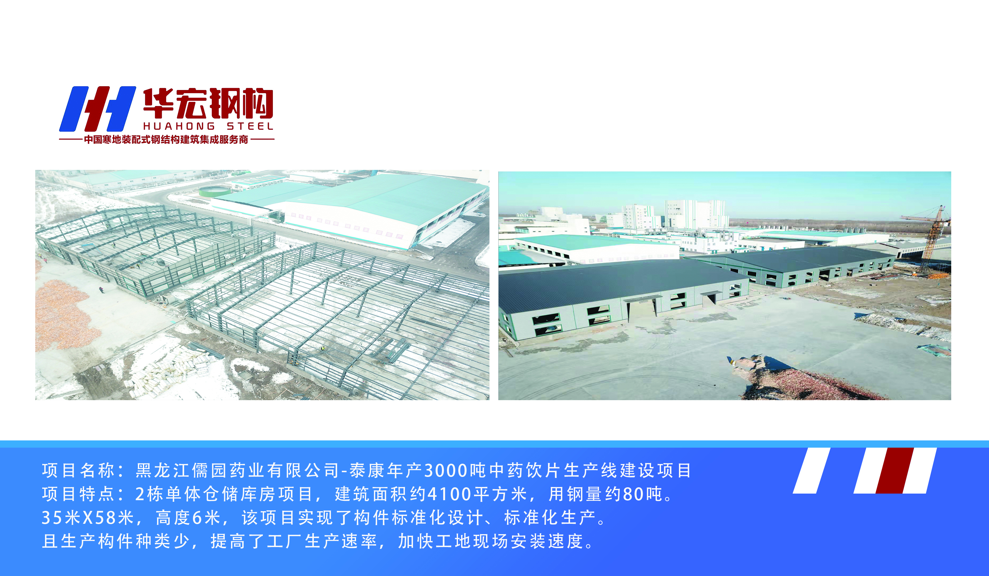 黑龙江儒园药业有限公司-泰康年产3000吨中药饮片生产线建设项目