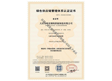 绿色供应链治理系统认证证书