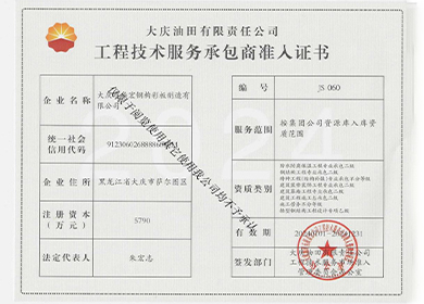 工程手艺效劳承包商准人证书